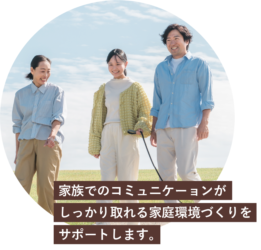 子どもさんの近況をお聞きして、日々の接し方などのアドバイスします。